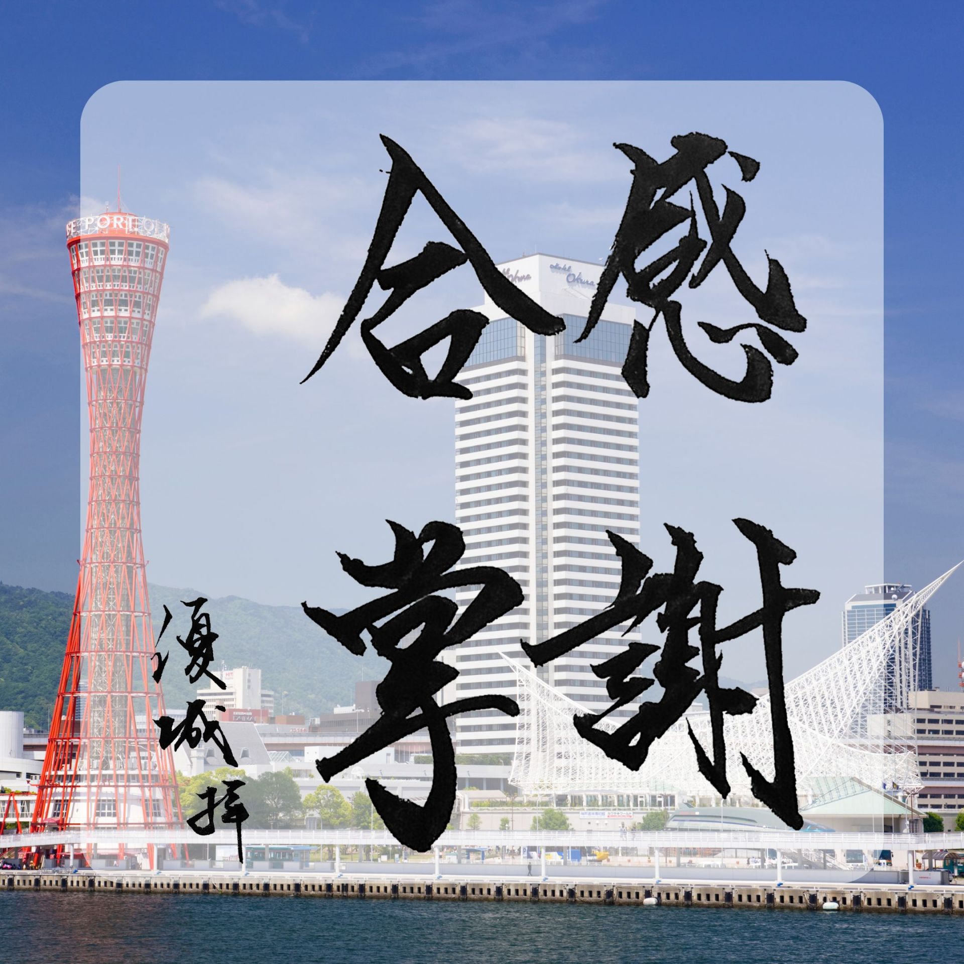 令和七年　新年のご挨拶